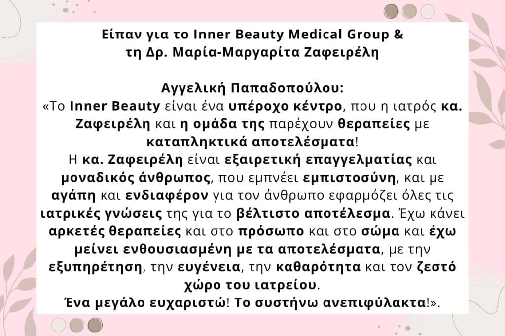 Μεσοθεραπεία Προσώπου Τι Είναι