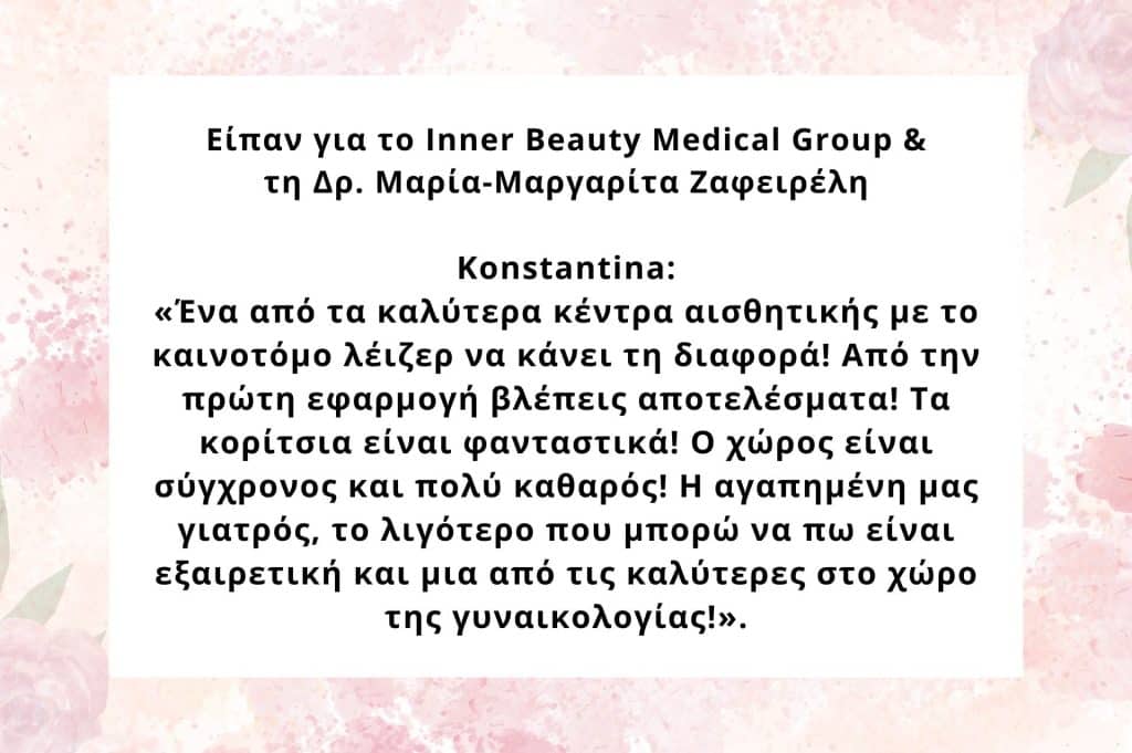 Μεσοθεραπεία Αιδοίου 1